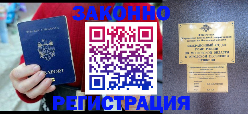 прописка ребенка в Новозыбкове