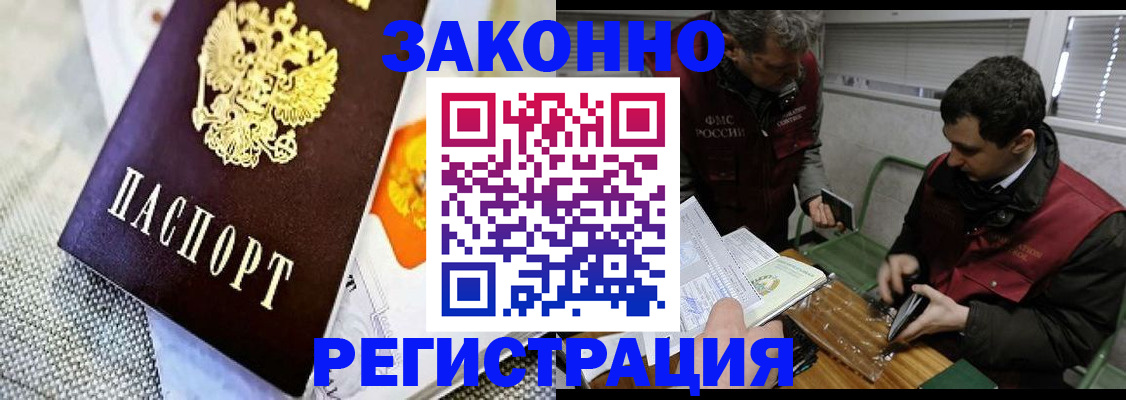 прописка в квартире в Новозыбкове